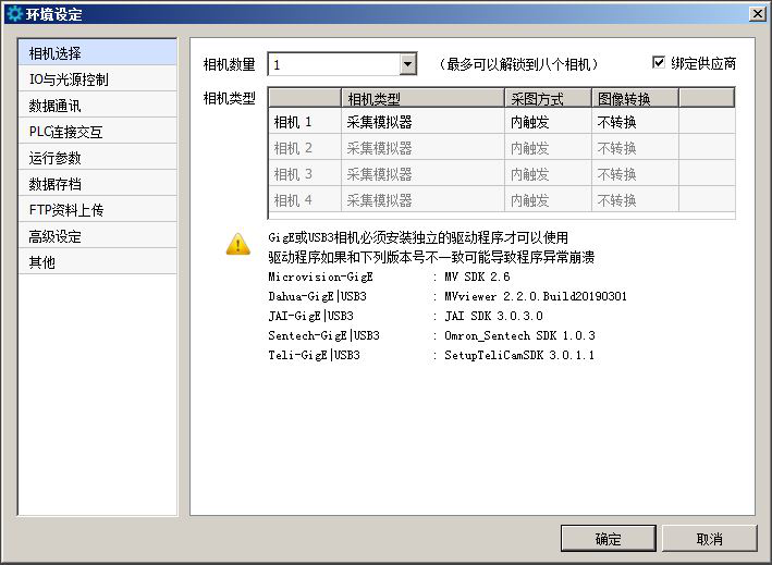 visionbank连接相机