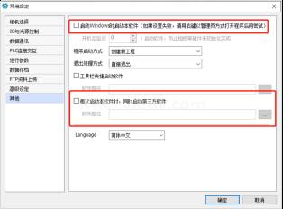 软件自启动&第三方软件启动功能