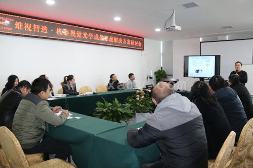 维视智造机器视觉光学成像系统解决方案研讨会