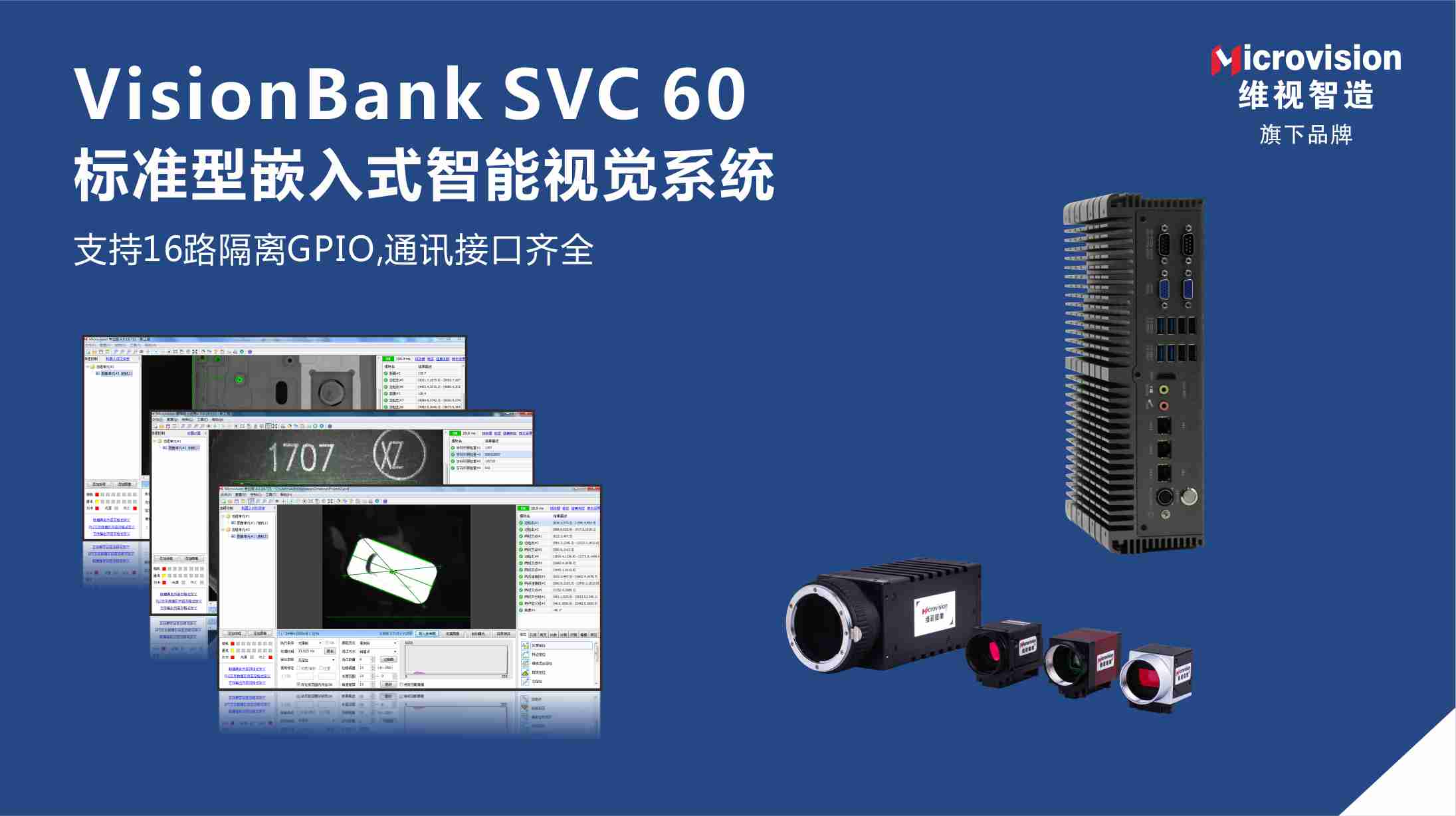 svc60视觉控制器